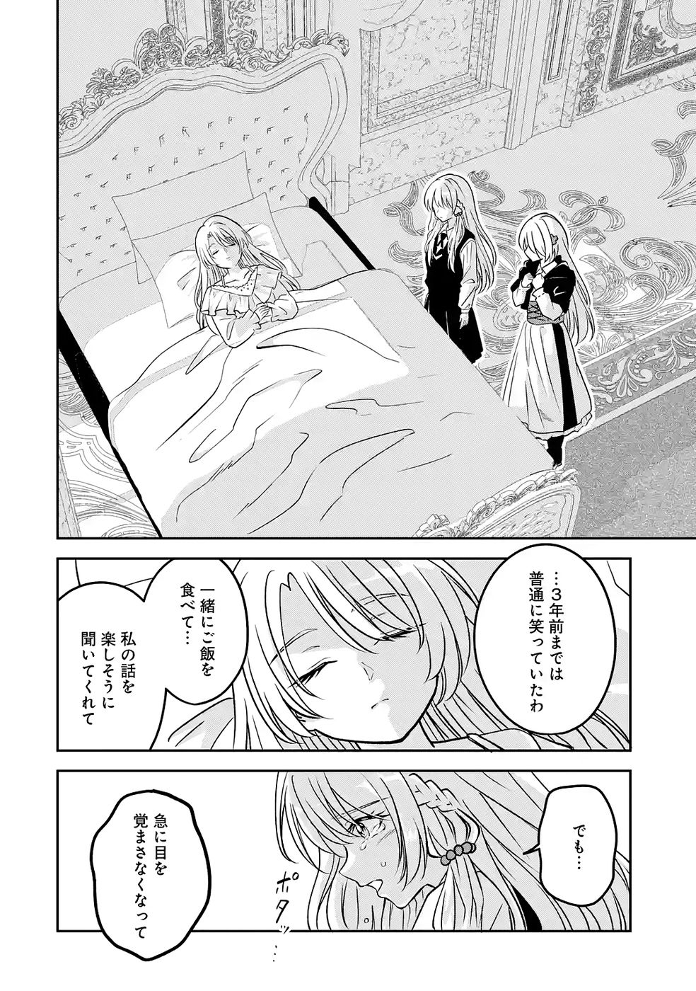 Hikikomori Tensai Mahousho Gishi, Mahousho Keiei Hajimemasu - Chapter 2 - Page 30