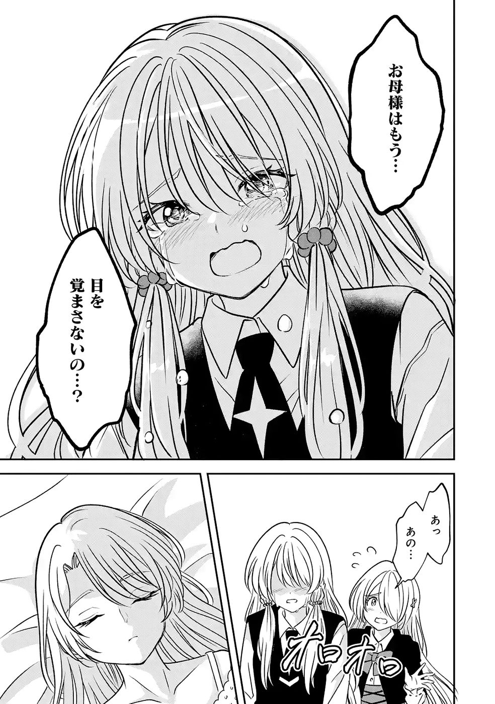 Hikikomori Tensai Mahousho Gishi, Mahousho Keiei Hajimemasu - Chapter 2 - Page 31