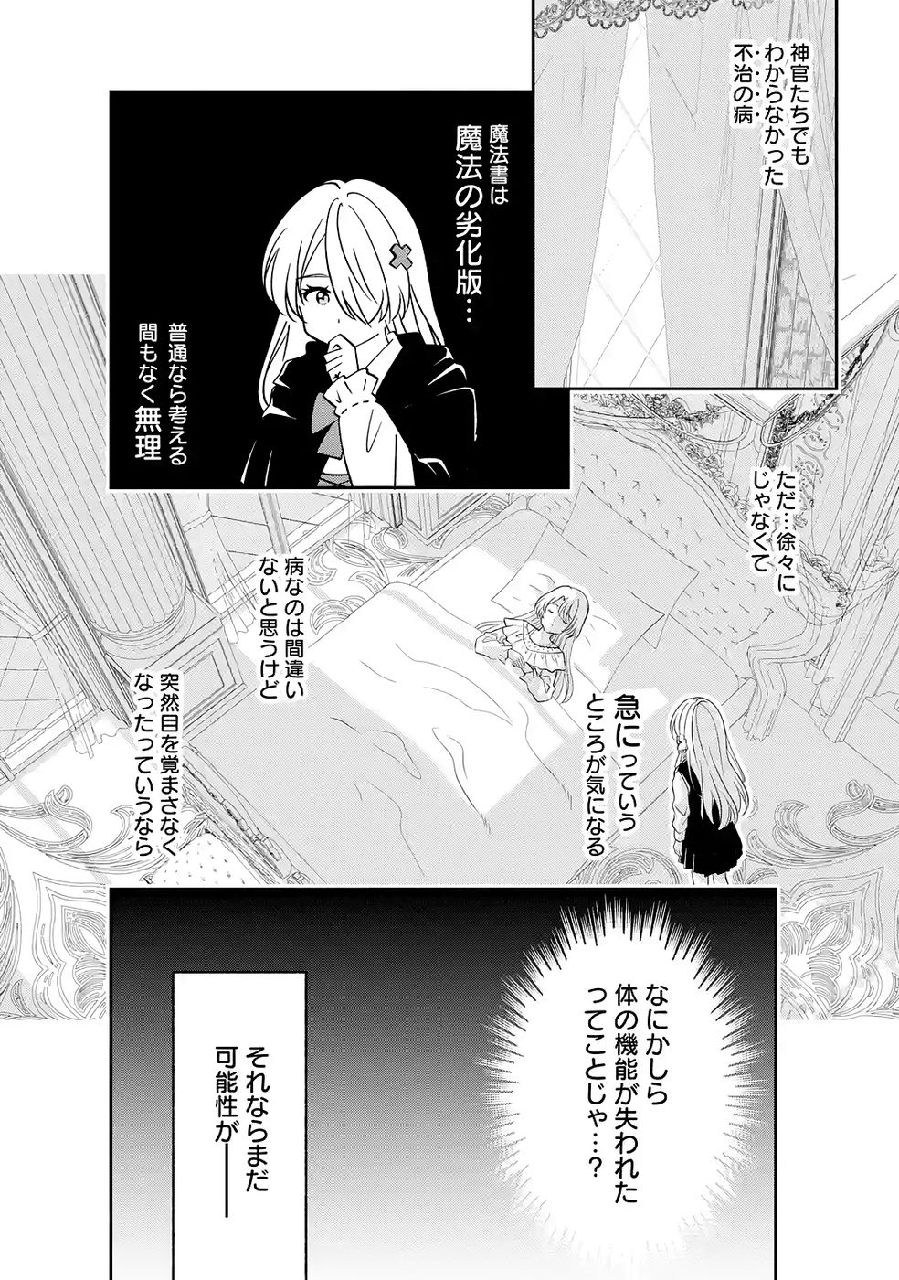 Hikikomori Tensai Mahousho Gishi, Mahousho Keiei Hajimemasu - Chapter 2 - Page 32