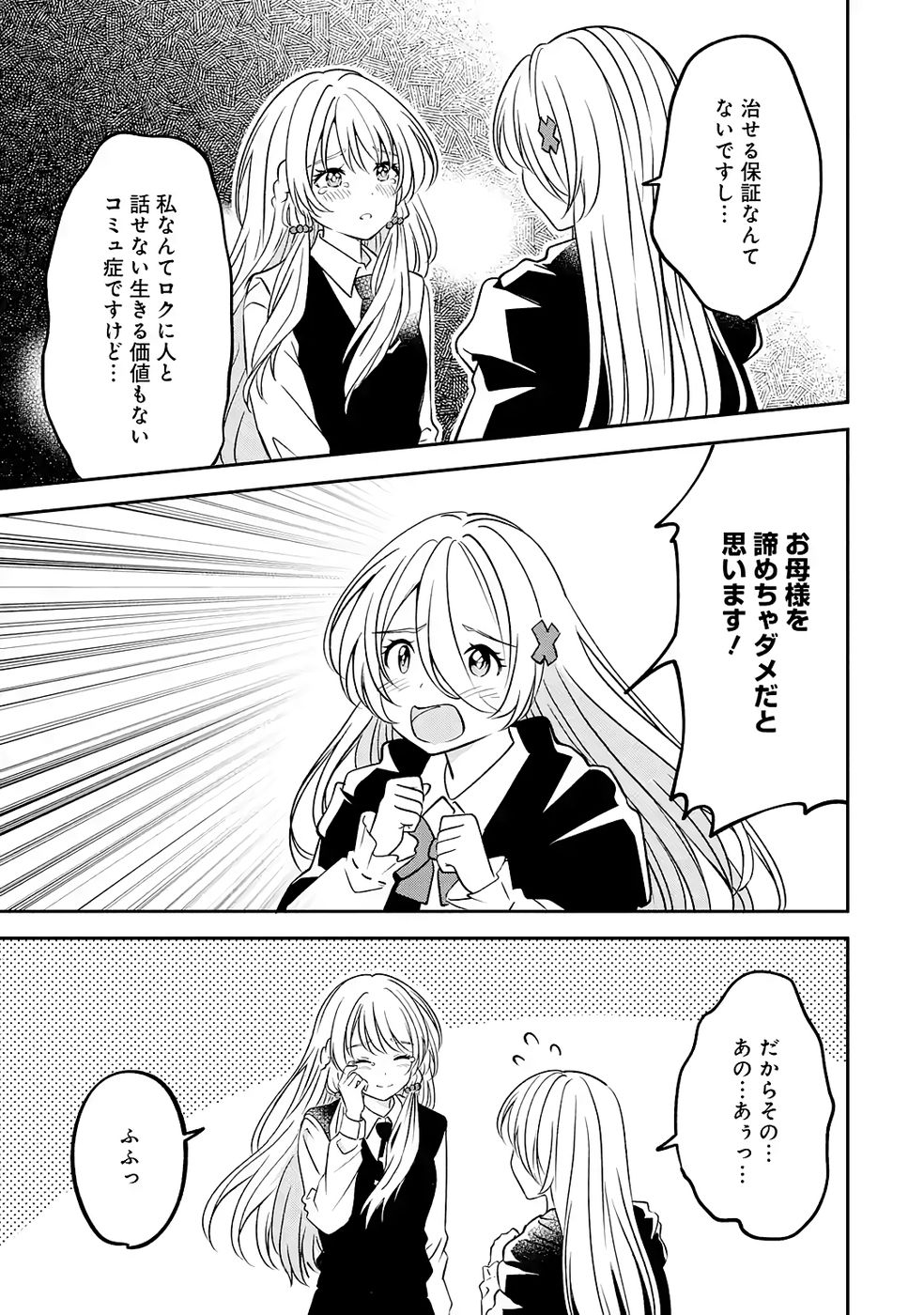 Hikikomori Tensai Mahousho Gishi, Mahousho Keiei Hajimemasu - Chapter 2 - Page 35