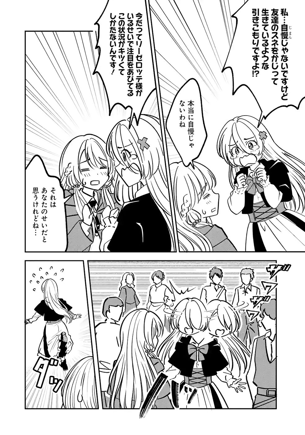 Hikikomori Tensai Mahousho Gishi, Mahousho Keiei Hajimemasu - Chapter 2 - Page 6