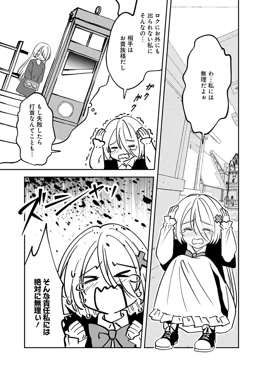 Hikikomori Tensai Mahousho Gishi, Mahousho Keiei Hajimemasu - Chapter 2 - Page 7