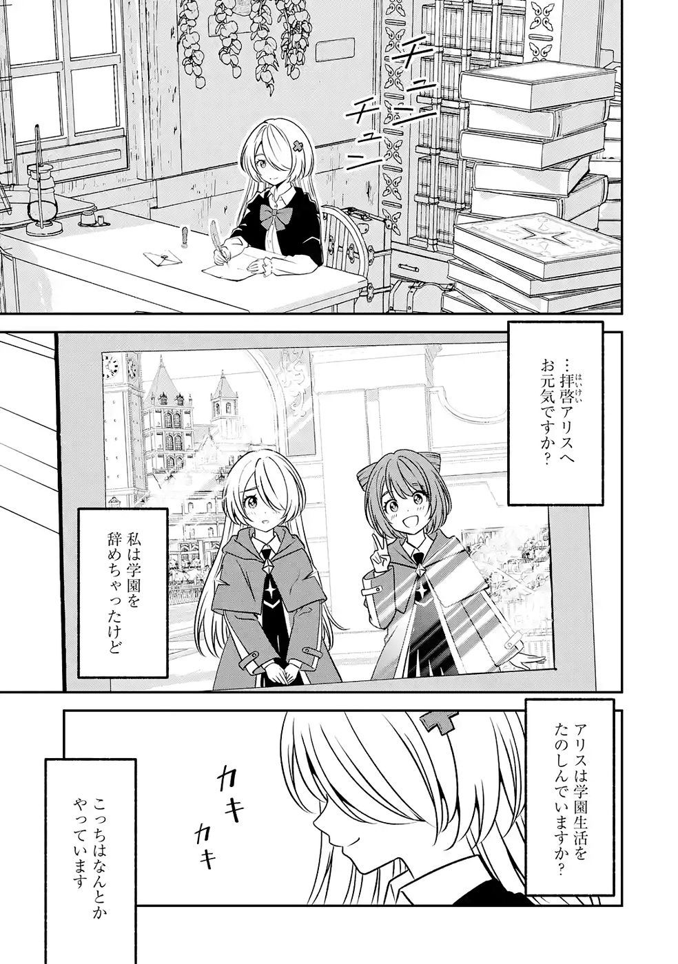 Hikikomori Tensai Mahousho Gishi, Mahousho Keiei Hajimemasu - Chapter 3 - Page 1