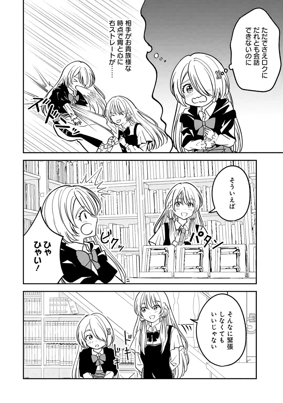 Hikikomori Tensai Mahousho Gishi, Mahousho Keiei Hajimemasu - Chapter 3 - Page 14