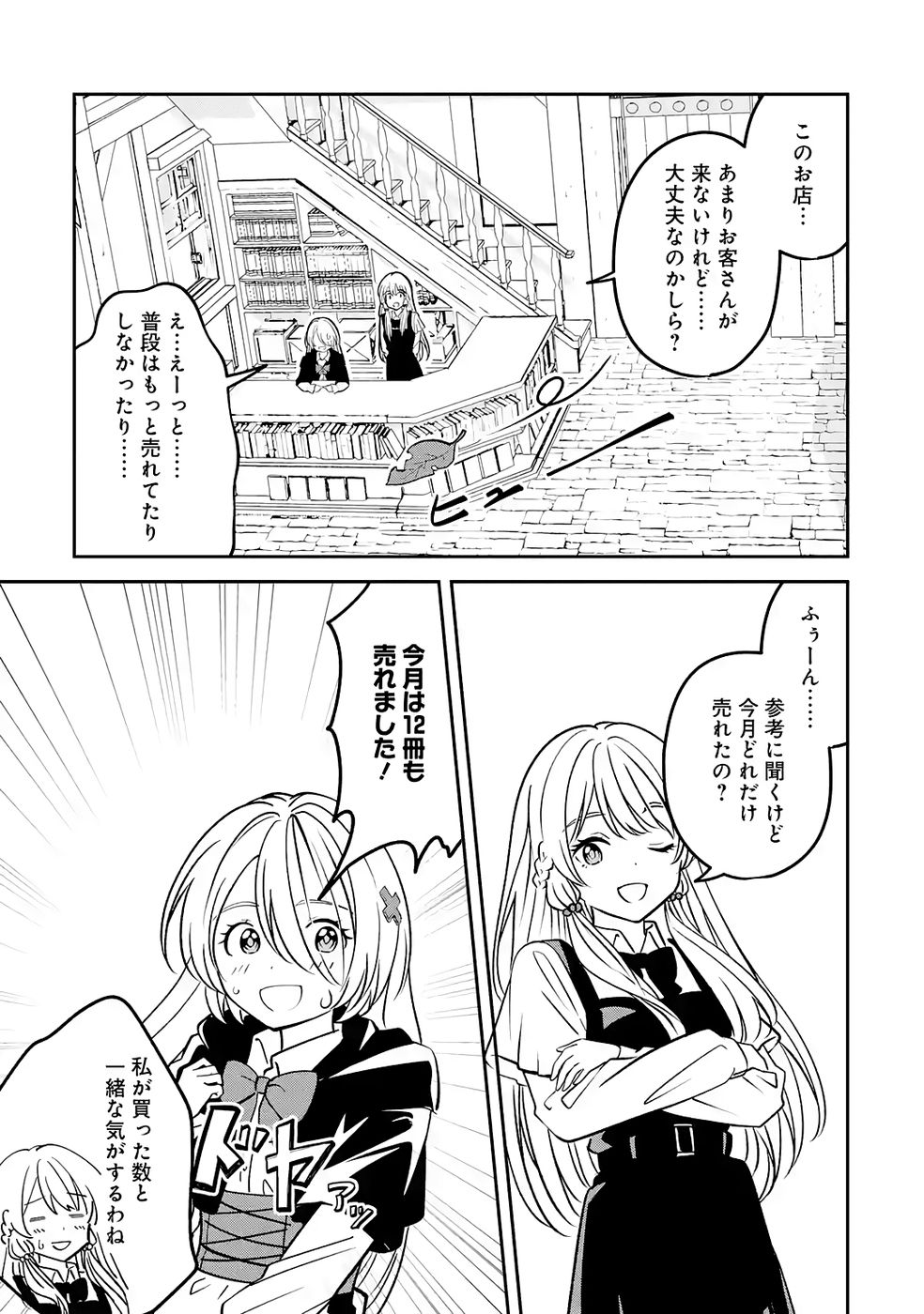 Hikikomori Tensai Mahousho Gishi, Mahousho Keiei Hajimemasu - Chapter 3 - Page 15