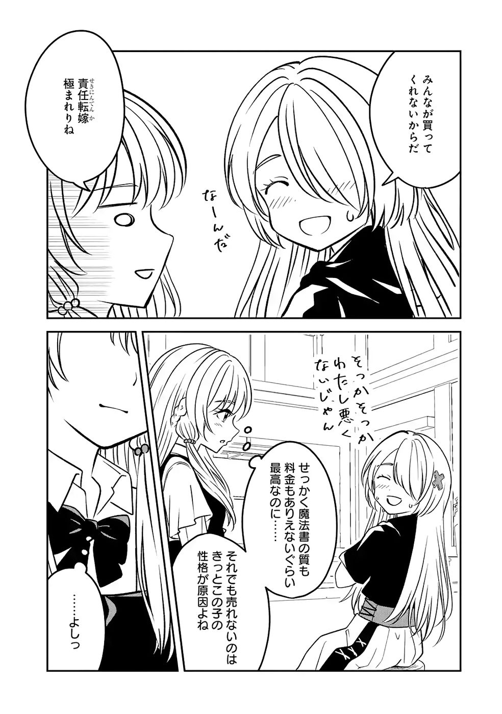 Hikikomori Tensai Mahousho Gishi, Mahousho Keiei Hajimemasu - Chapter 3 - Page 17