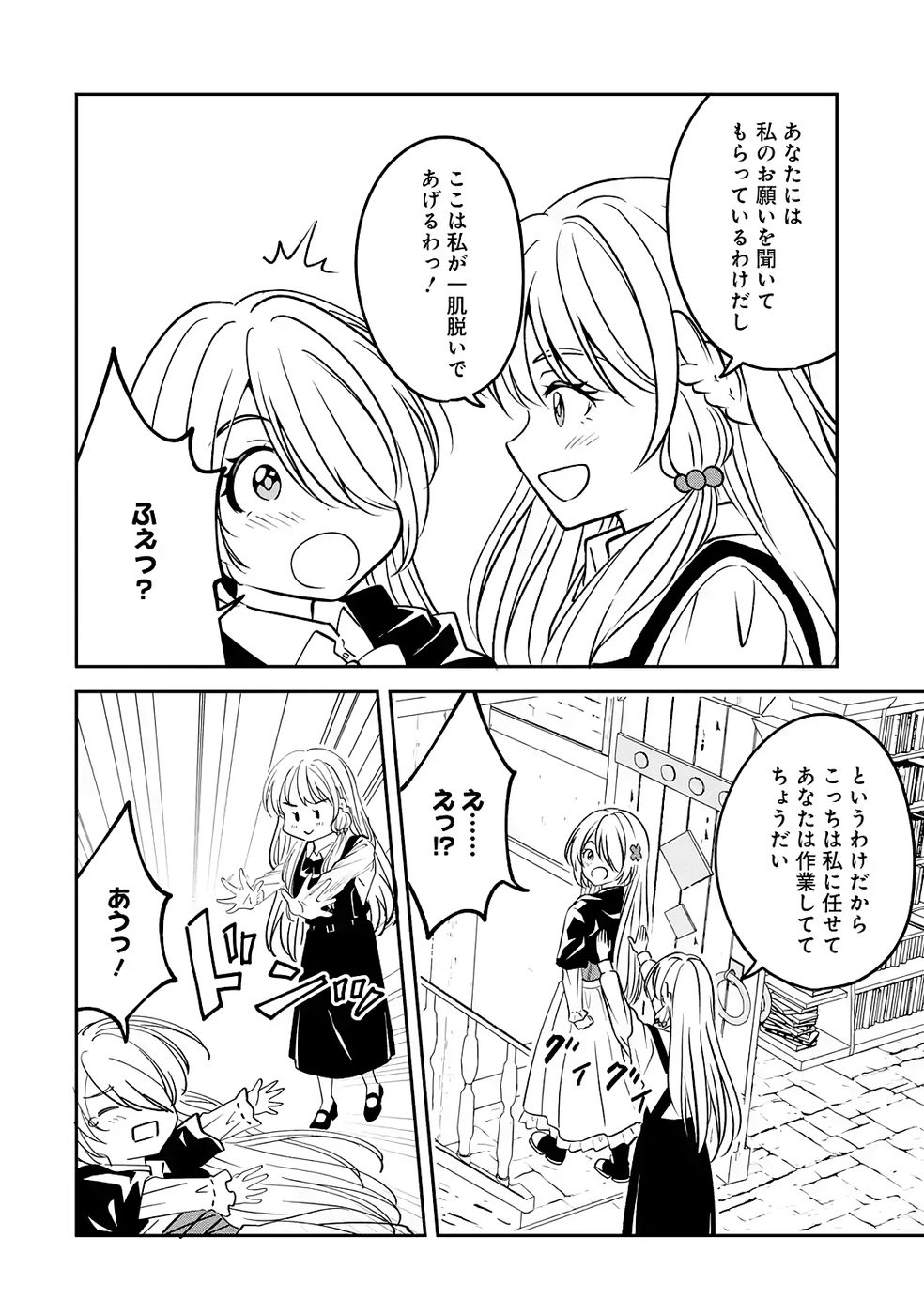 Hikikomori Tensai Mahousho Gishi, Mahousho Keiei Hajimemasu - Chapter 3 - Page 18