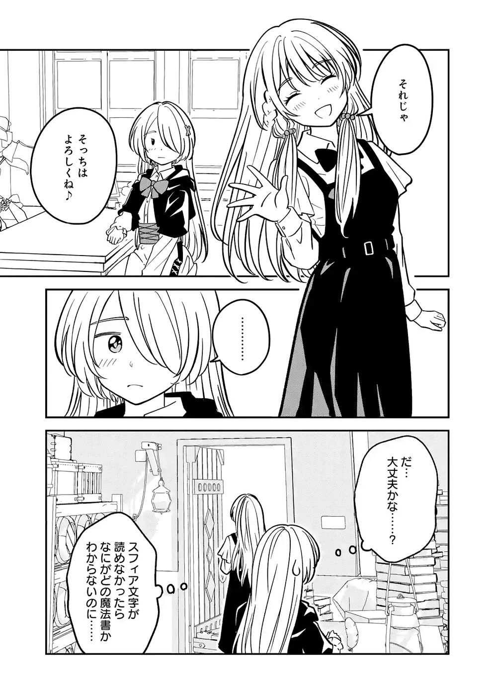 Hikikomori Tensai Mahousho Gishi, Mahousho Keiei Hajimemasu - Chapter 3 - Page 19