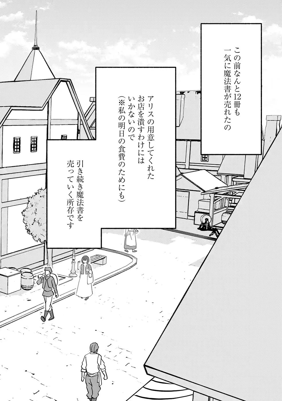 Hikikomori Tensai Mahousho Gishi, Mahousho Keiei Hajimemasu - Chapter 3 - Page 2