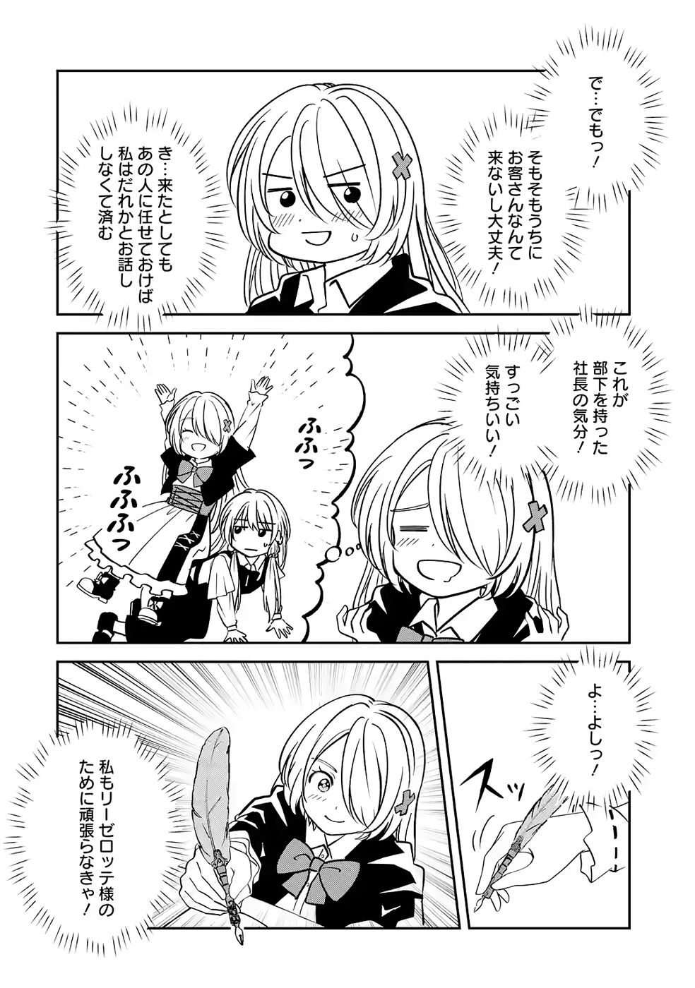 Hikikomori Tensai Mahousho Gishi, Mahousho Keiei Hajimemasu - Chapter 3 - Page 20