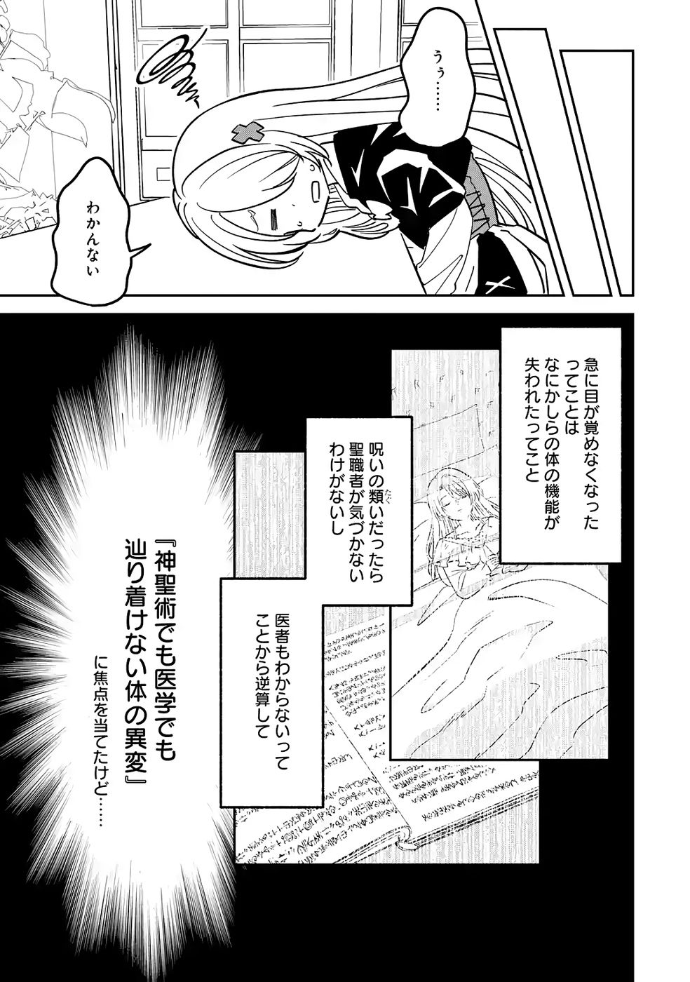 Hikikomori Tensai Mahousho Gishi, Mahousho Keiei Hajimemasu - Chapter 3 - Page 21