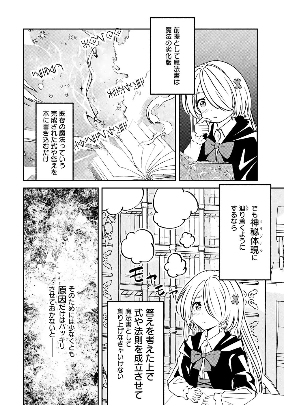 Hikikomori Tensai Mahousho Gishi, Mahousho Keiei Hajimemasu - Chapter 3 - Page 22