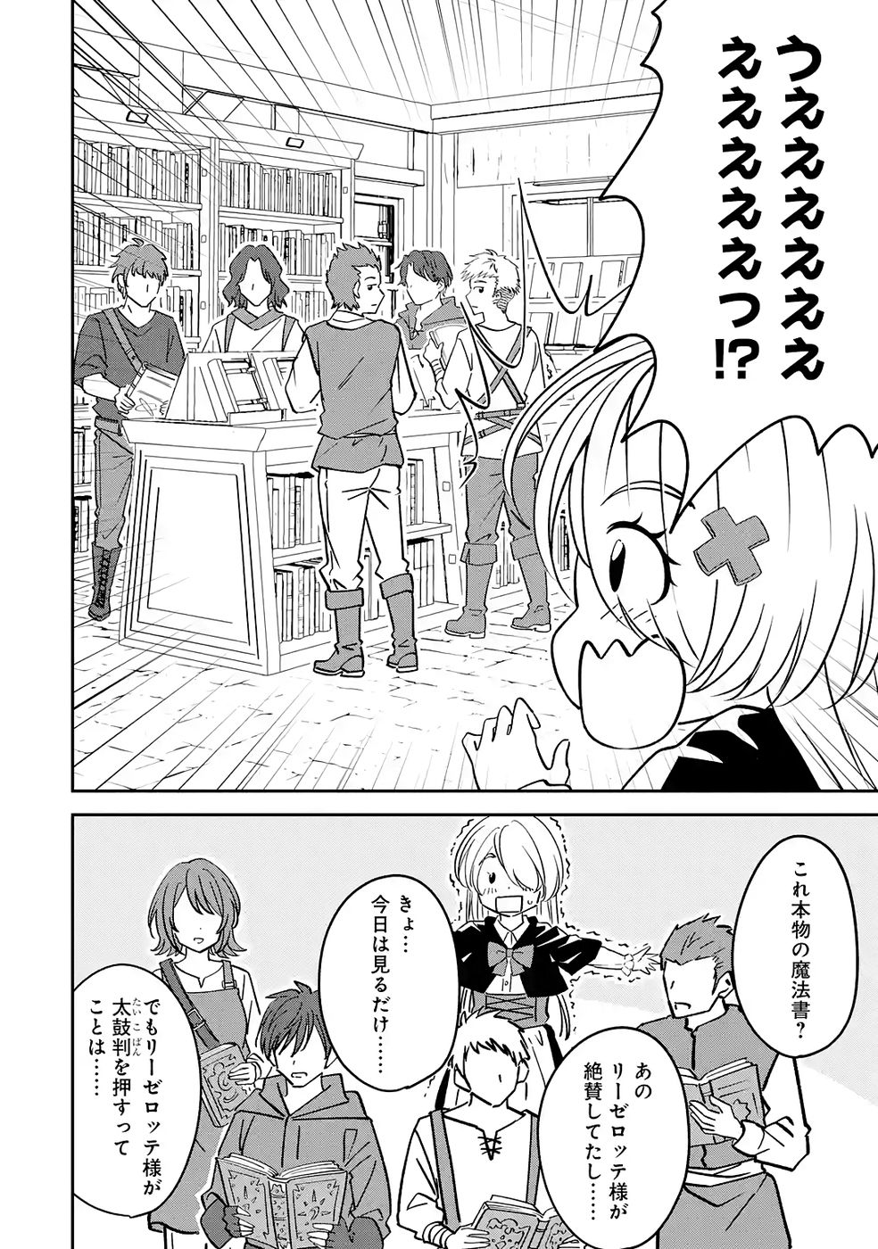 Hikikomori Tensai Mahousho Gishi, Mahousho Keiei Hajimemasu - Chapter 3 - Page 24