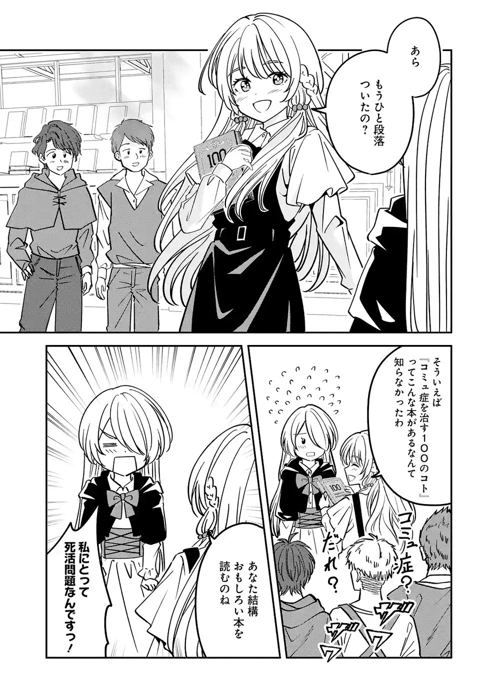 Hikikomori Tensai Mahousho Gishi, Mahousho Keiei Hajimemasu - Chapter 3 - Page 25