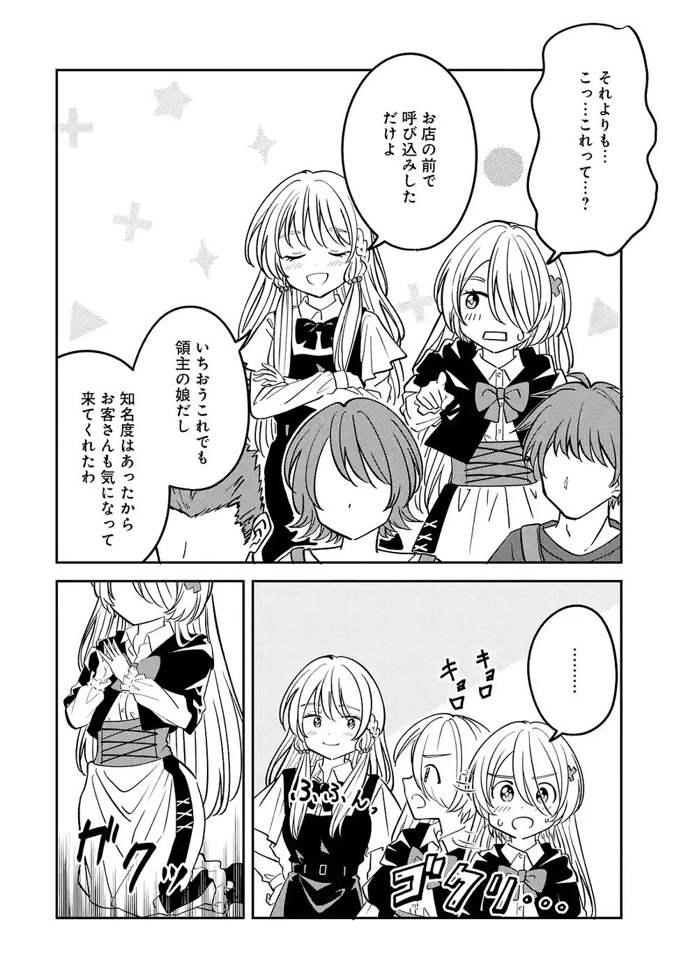 Hikikomori Tensai Mahousho Gishi, Mahousho Keiei Hajimemasu - Chapter 3 - Page 26