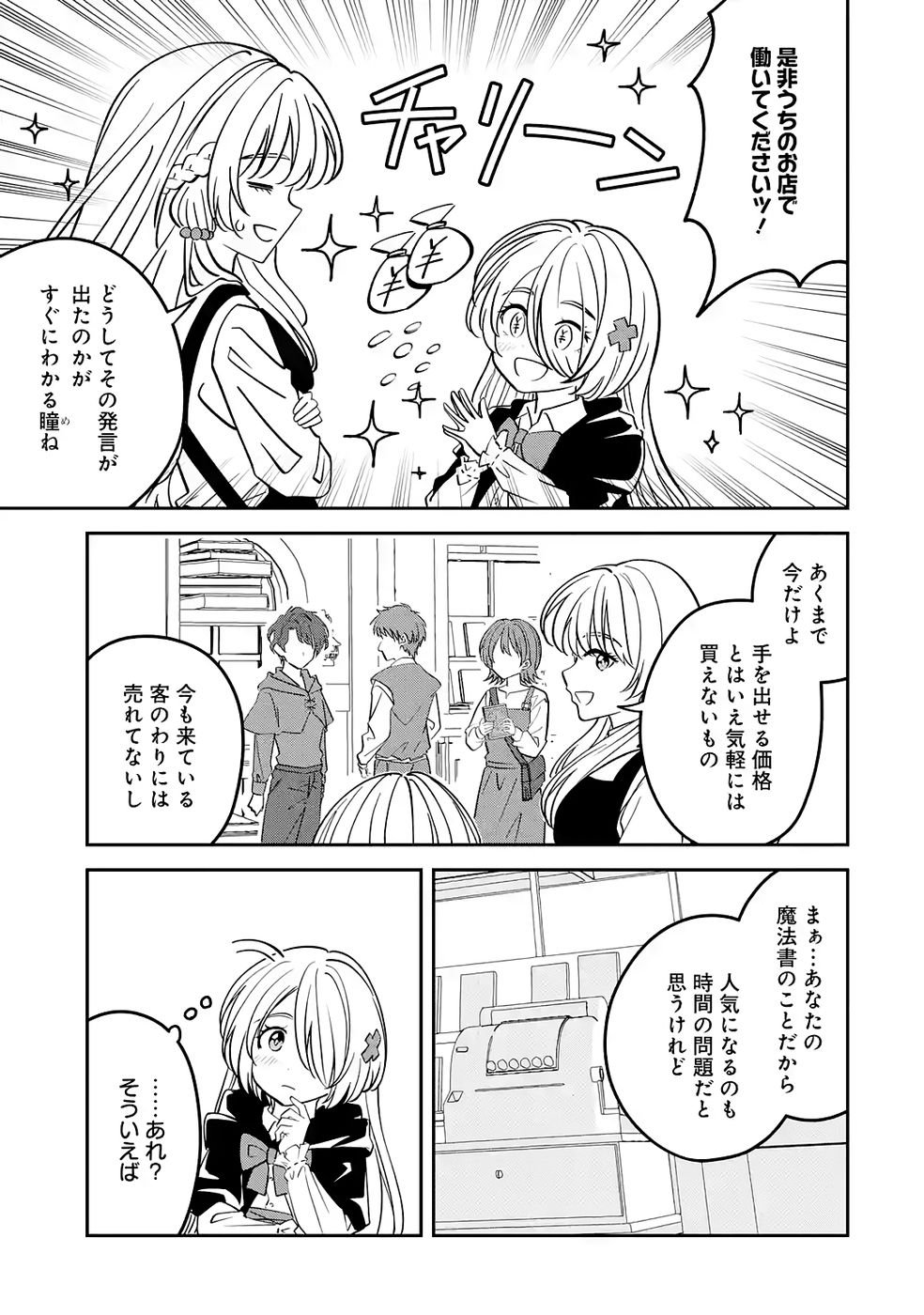 Hikikomori Tensai Mahousho Gishi, Mahousho Keiei Hajimemasu - Chapter 3 - Page 27