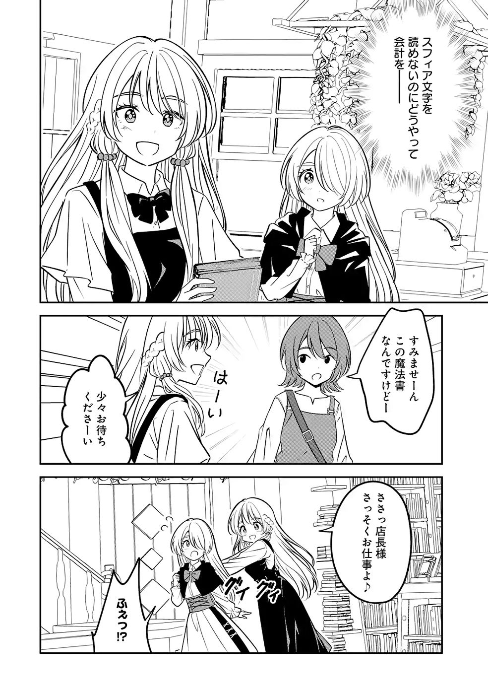 Hikikomori Tensai Mahousho Gishi, Mahousho Keiei Hajimemasu - Chapter 3 - Page 28