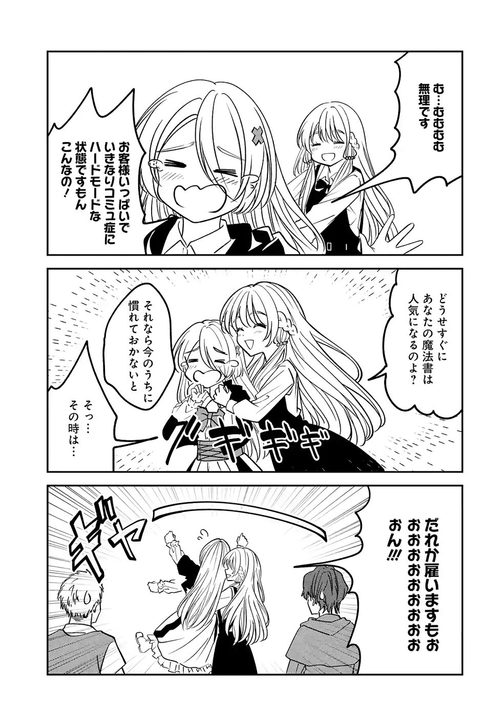 Hikikomori Tensai Mahousho Gishi, Mahousho Keiei Hajimemasu - Chapter 3 - Page 29