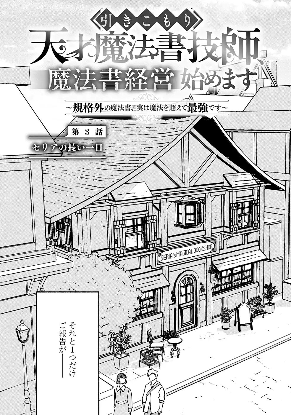 Hikikomori Tensai Mahousho Gishi, Mahousho Keiei Hajimemasu - Chapter 3 - Page 3