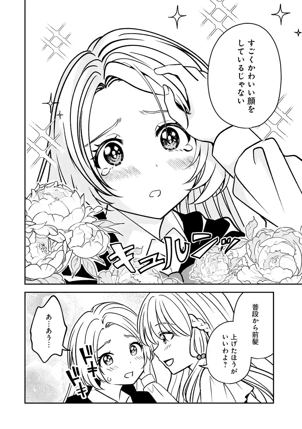 Hikikomori Tensai Mahousho Gishi, Mahousho Keiei Hajimemasu - Chapter 3 - Page 6