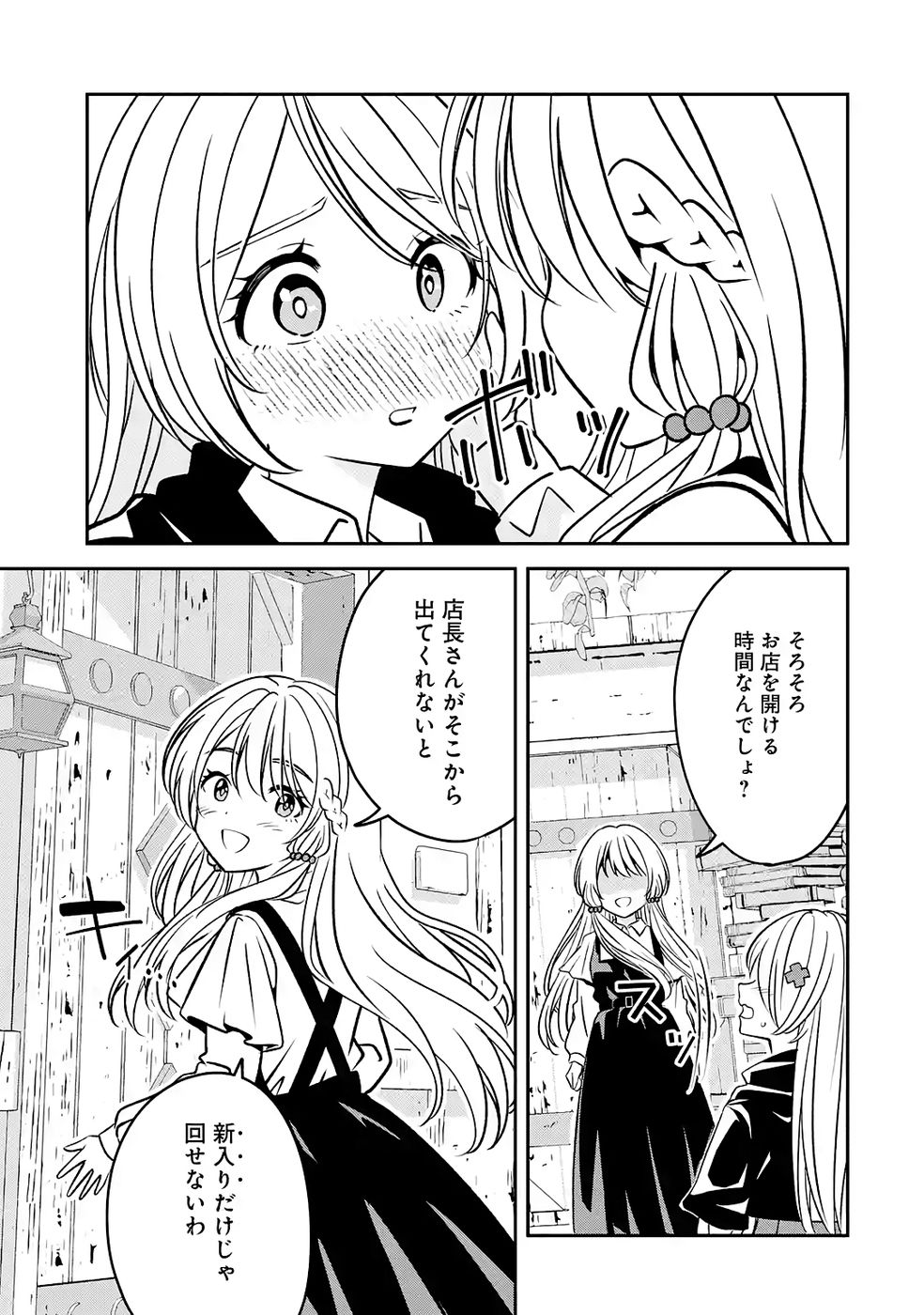 Hikikomori Tensai Mahousho Gishi, Mahousho Keiei Hajimemasu - Chapter 3 - Page 7