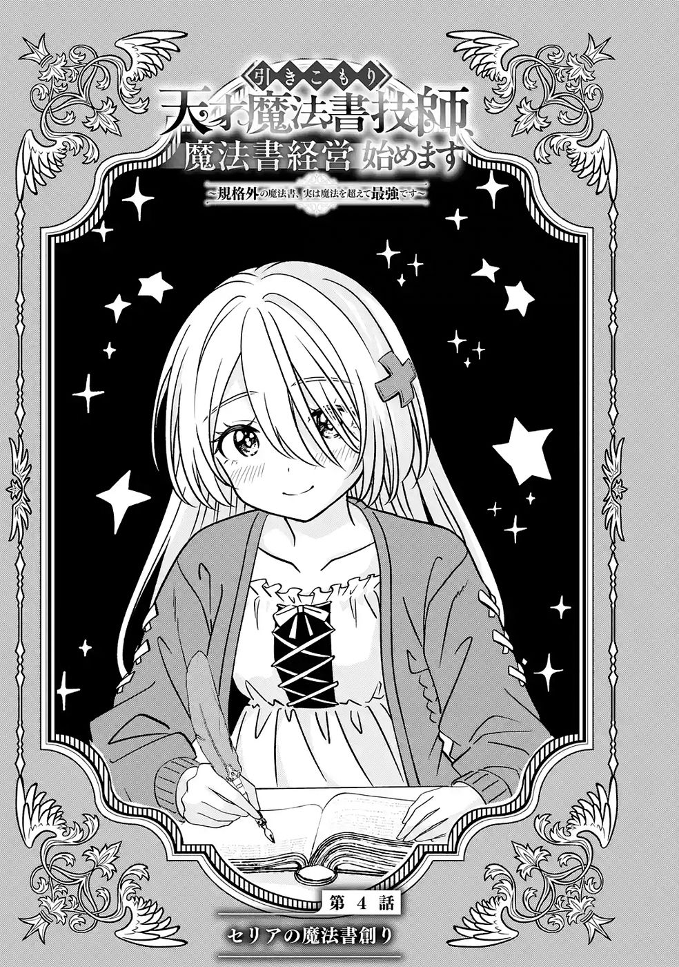 Hikikomori Tensai Mahousho Gishi, Mahousho Keiei Hajimemasu - Chapter 4 - Page 1