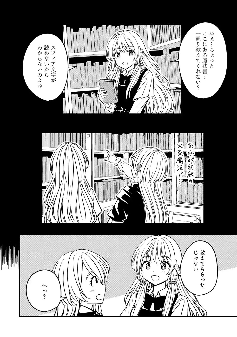 Hikikomori Tensai Mahousho Gishi, Mahousho Keiei Hajimemasu - Chapter 4 - Page 10