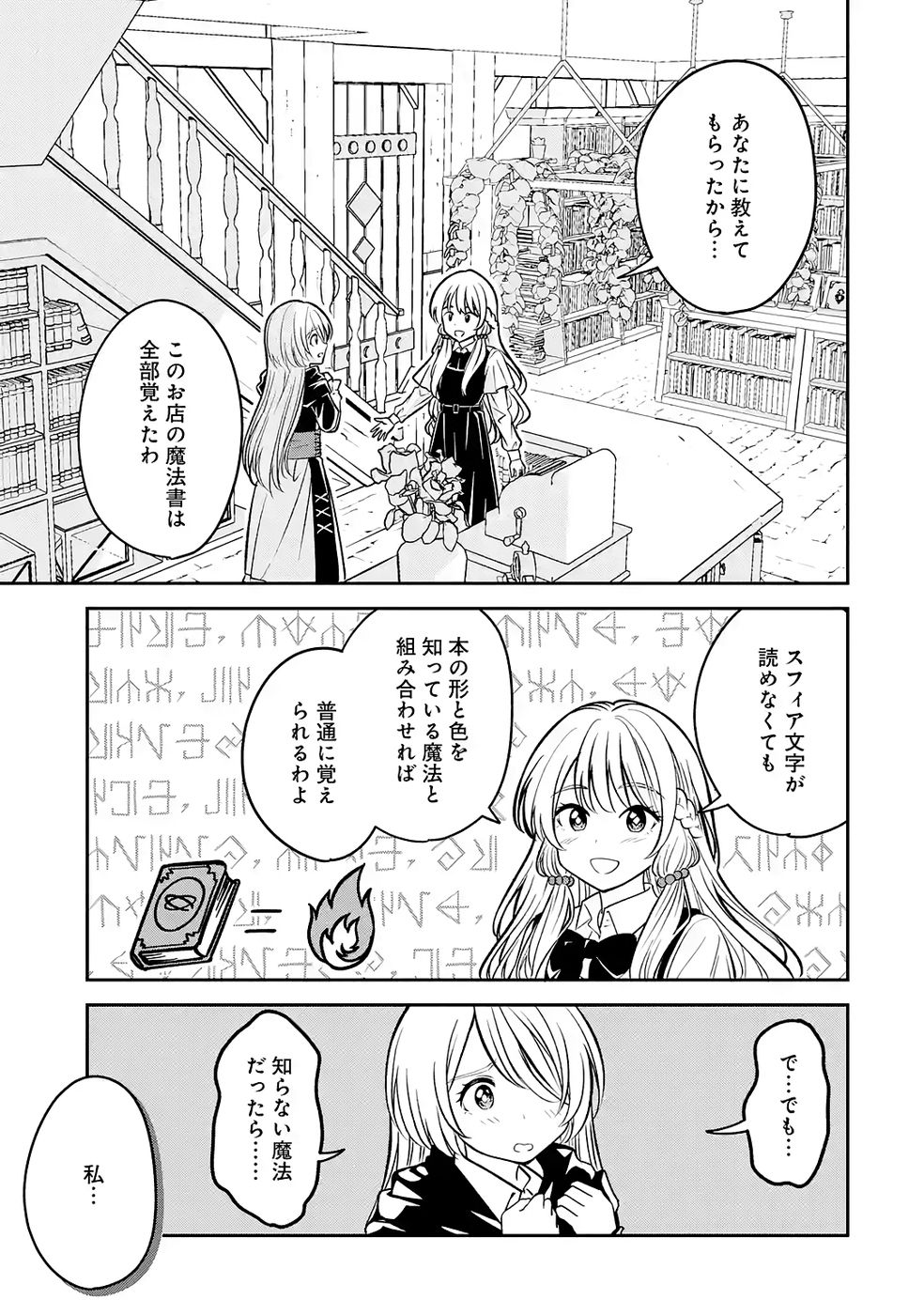 Hikikomori Tensai Mahousho Gishi, Mahousho Keiei Hajimemasu - Chapter 4 - Page 11