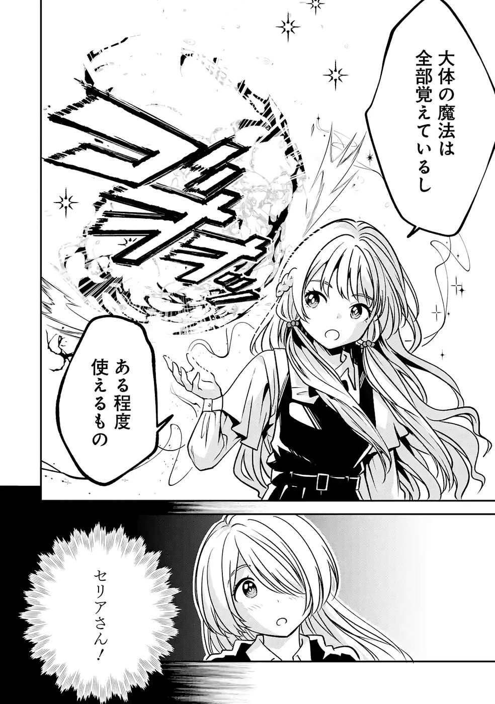 Hikikomori Tensai Mahousho Gishi, Mahousho Keiei Hajimemasu - Chapter 4 - Page 12