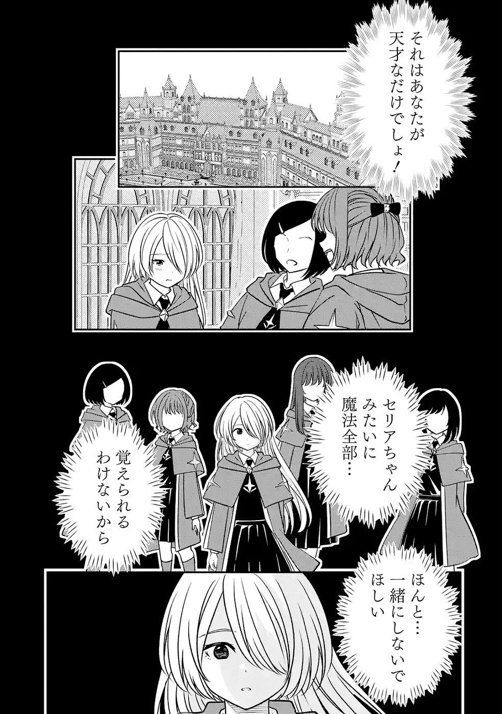 Hikikomori Tensai Mahousho Gishi, Mahousho Keiei Hajimemasu - Chapter 4 - Page 13