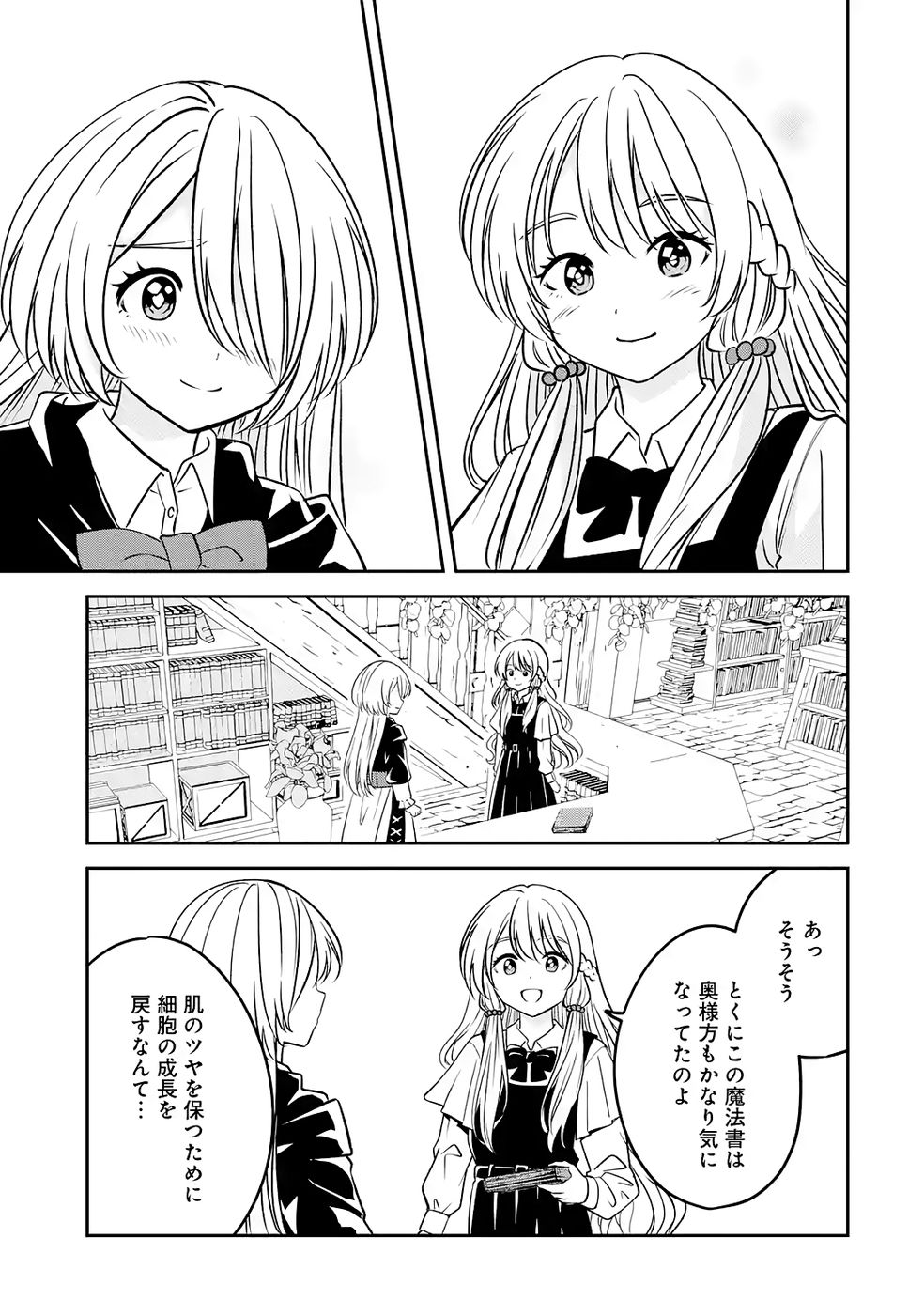 Hikikomori Tensai Mahousho Gishi, Mahousho Keiei Hajimemasu - Chapter 4 - Page 15