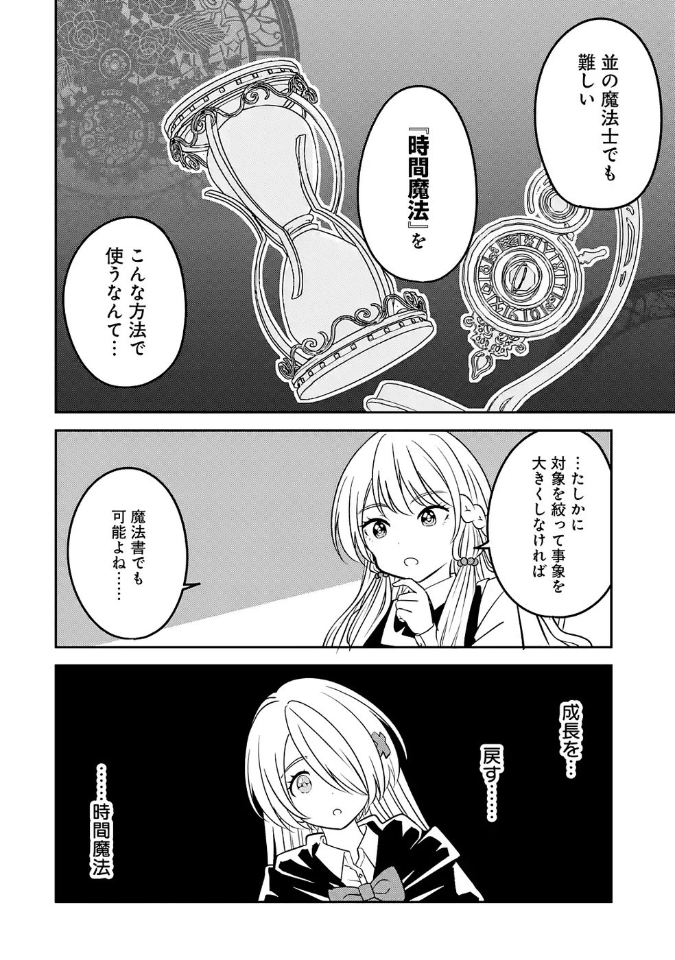 Hikikomori Tensai Mahousho Gishi, Mahousho Keiei Hajimemasu - Chapter 4 - Page 16