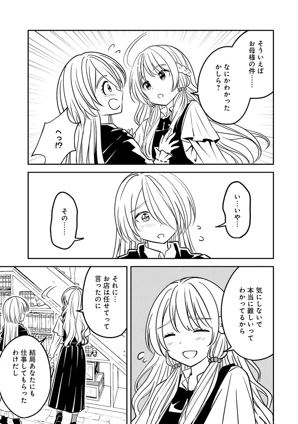 Hikikomori Tensai Mahousho Gishi, Mahousho Keiei Hajimemasu - Chapter 4 - Page 17