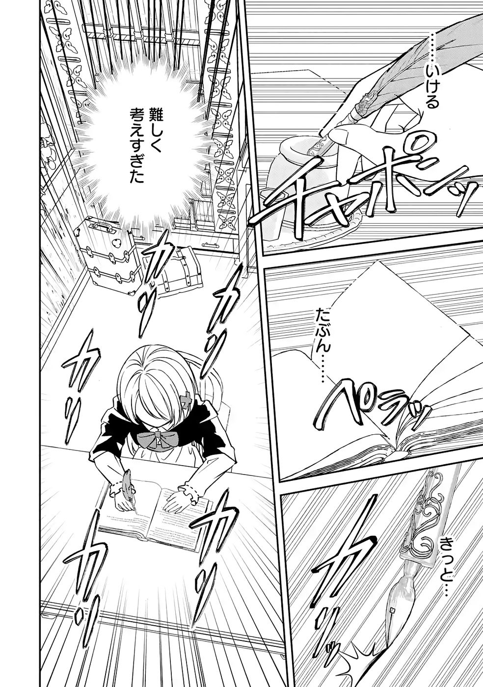 Hikikomori Tensai Mahousho Gishi, Mahousho Keiei Hajimemasu - Chapter 4 - Page 20