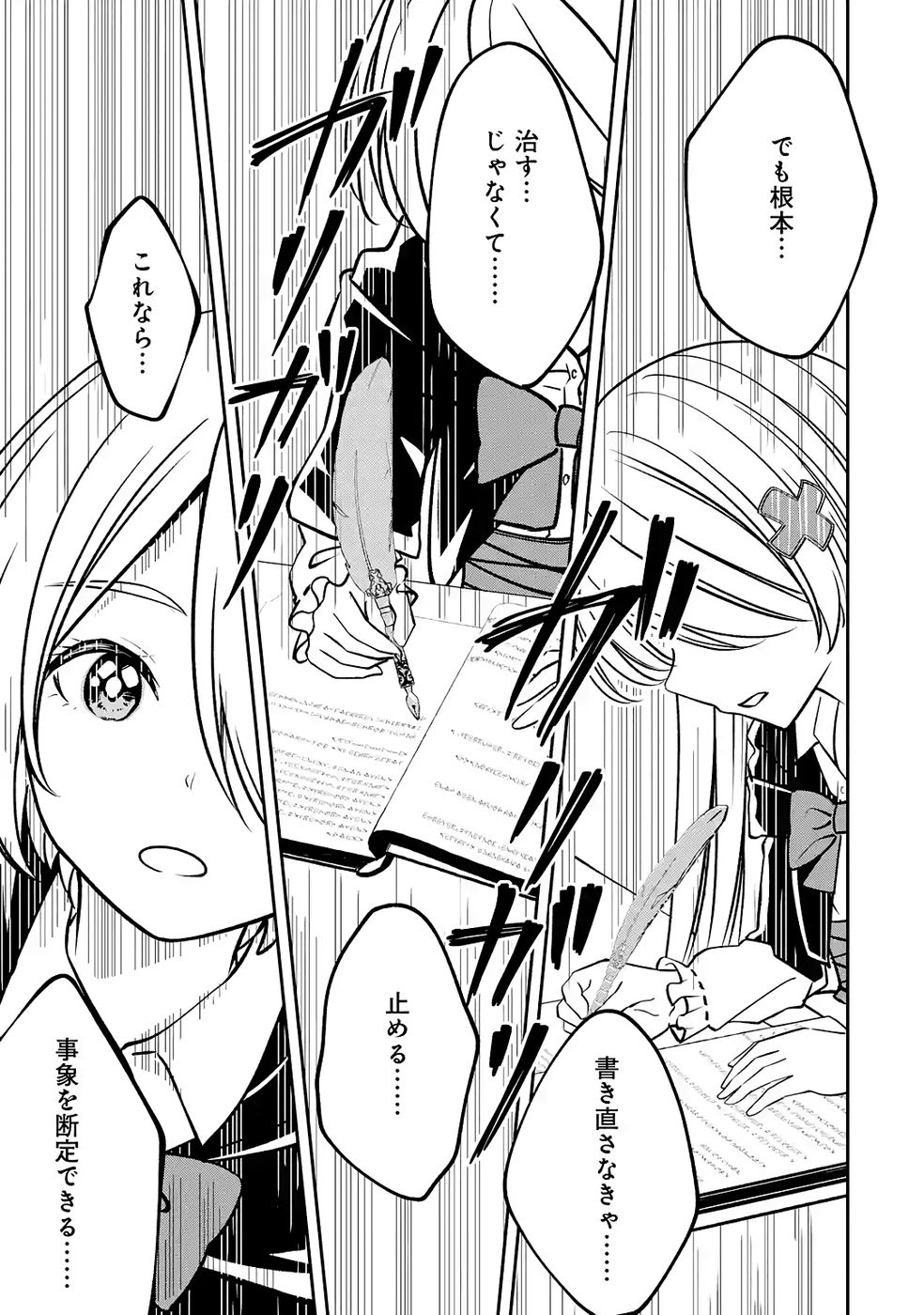 Hikikomori Tensai Mahousho Gishi, Mahousho Keiei Hajimemasu - Chapter 4 - Page 21