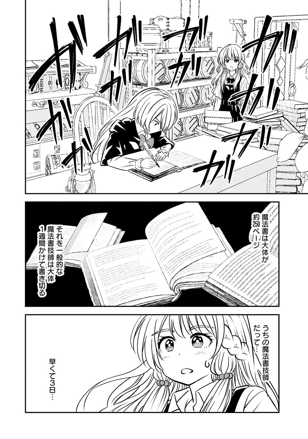 Hikikomori Tensai Mahousho Gishi, Mahousho Keiei Hajimemasu - Chapter 4 - Page 22