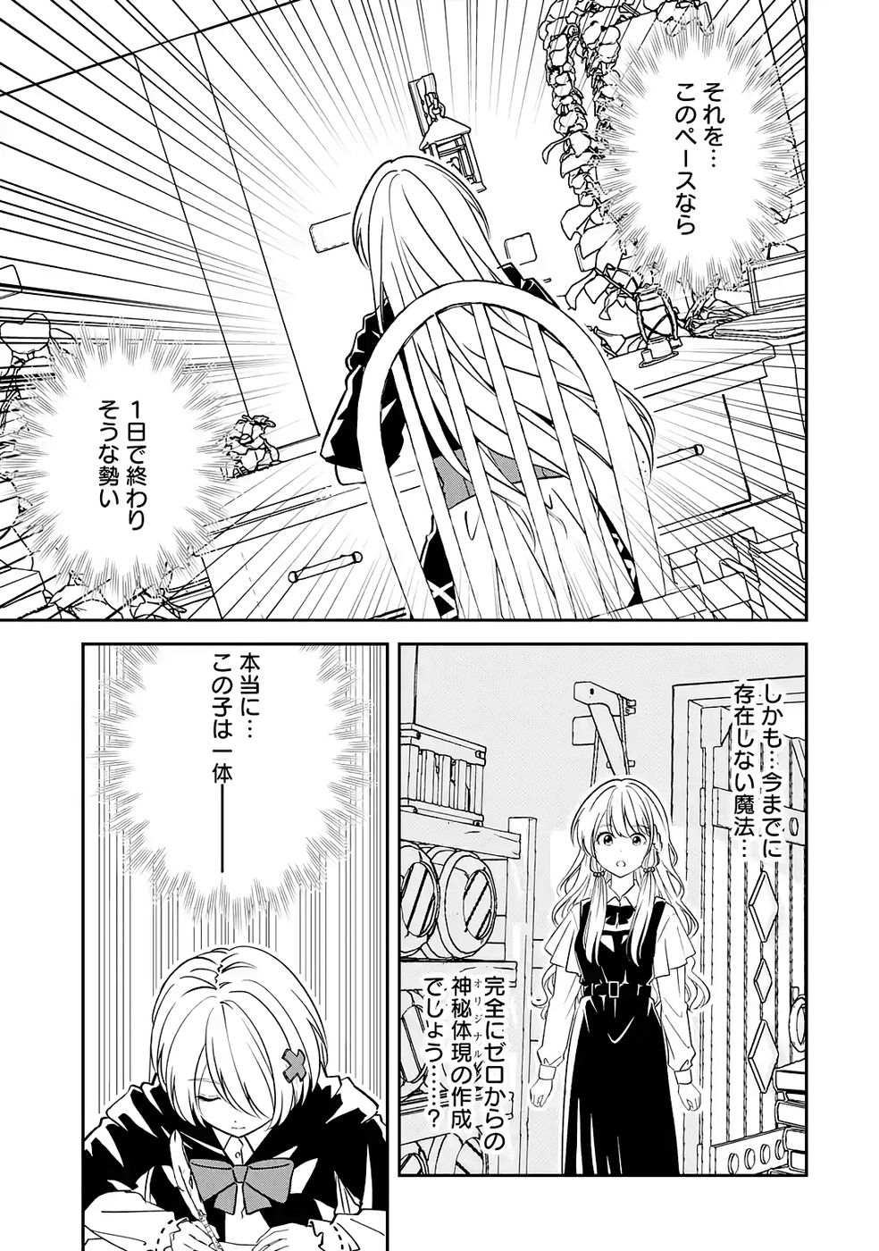 Hikikomori Tensai Mahousho Gishi, Mahousho Keiei Hajimemasu - Chapter 4 - Page 23