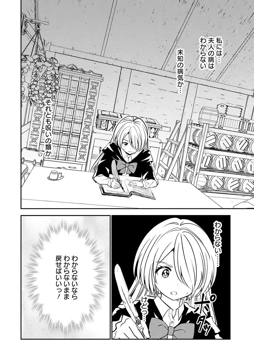 Hikikomori Tensai Mahousho Gishi, Mahousho Keiei Hajimemasu - Chapter 4 - Page 26