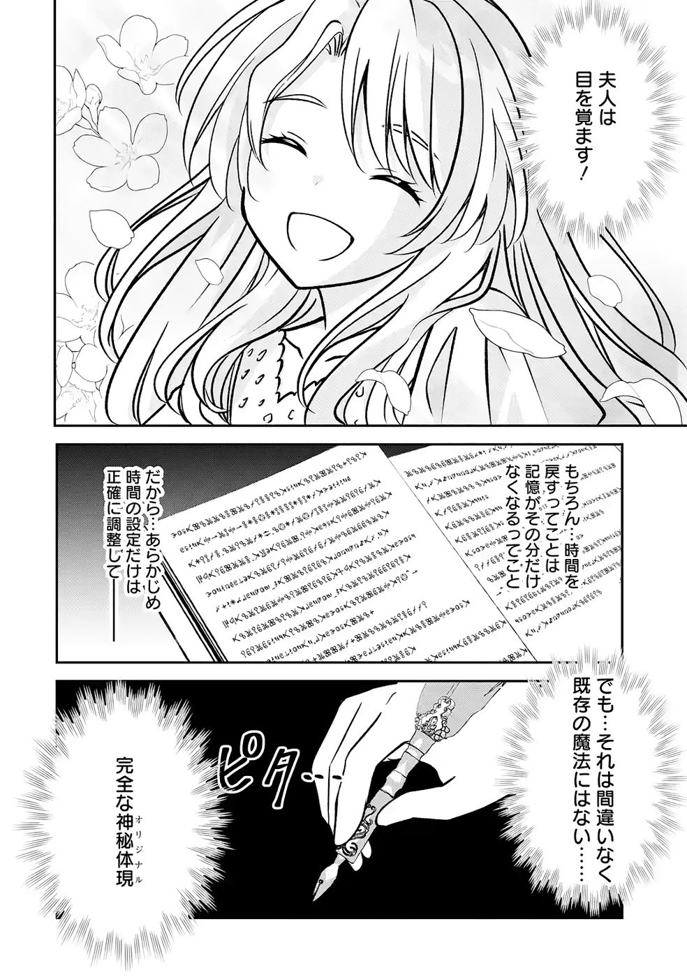Hikikomori Tensai Mahousho Gishi, Mahousho Keiei Hajimemasu - Chapter 4 - Page 28
