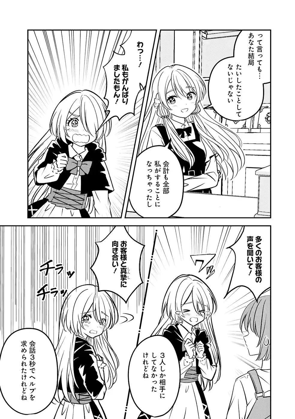 Hikikomori Tensai Mahousho Gishi, Mahousho Keiei Hajimemasu - Chapter 4 - Page 3