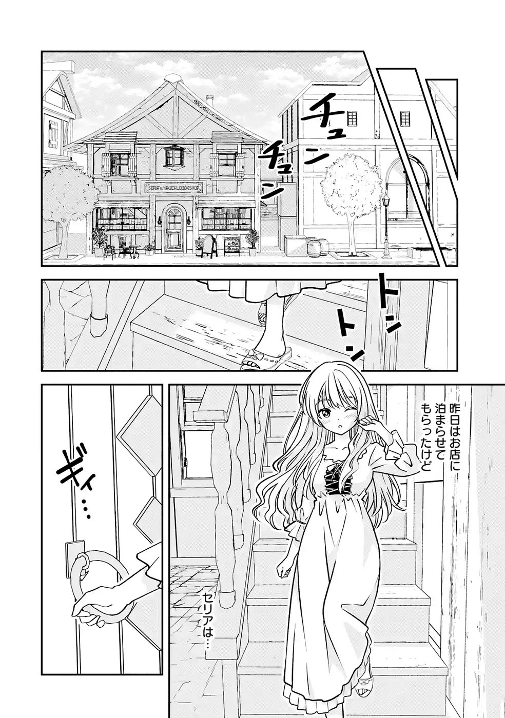 Hikikomori Tensai Mahousho Gishi, Mahousho Keiei Hajimemasu - Chapter 4 - Page 32