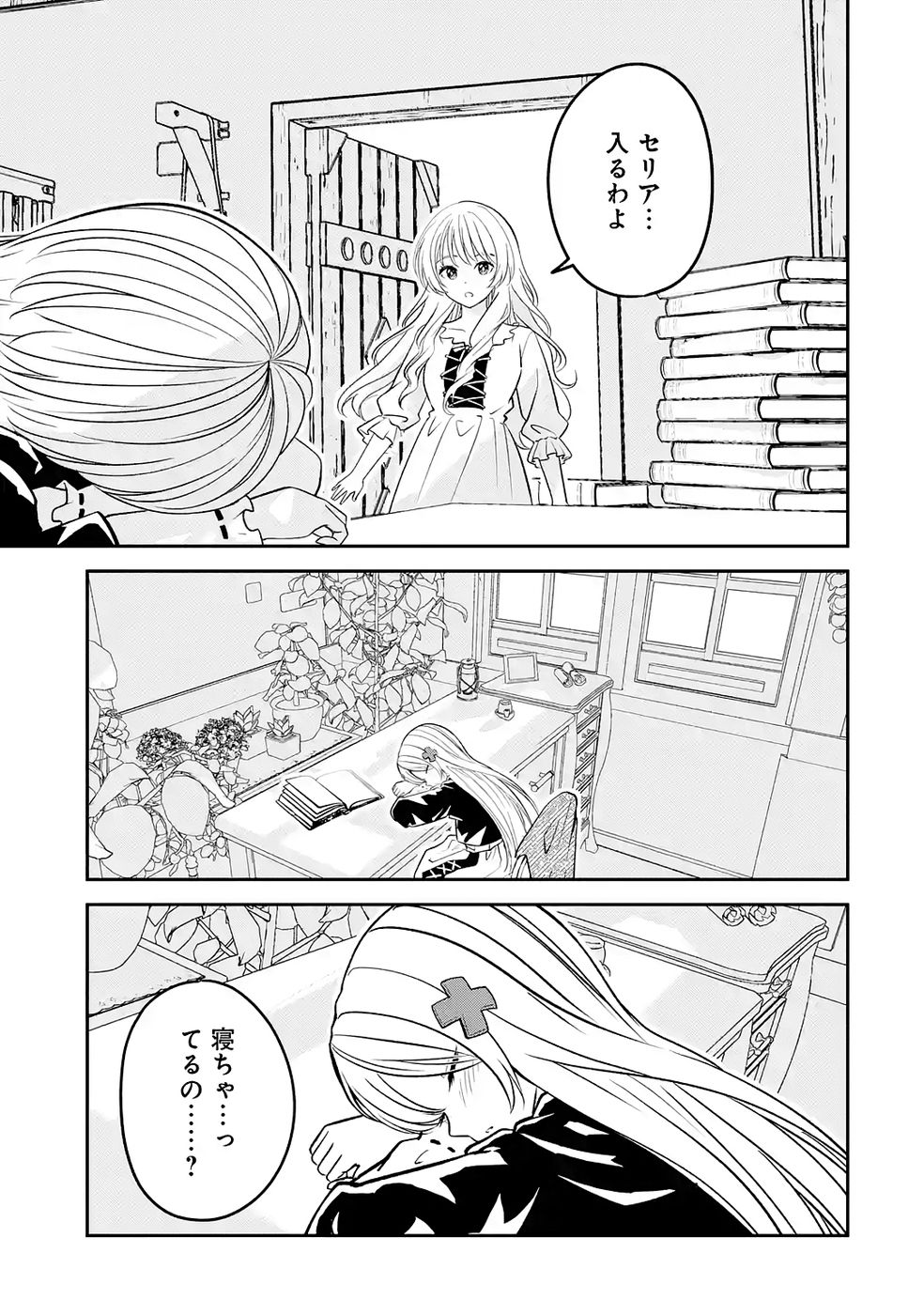 Hikikomori Tensai Mahousho Gishi, Mahousho Keiei Hajimemasu - Chapter 4 - Page 33