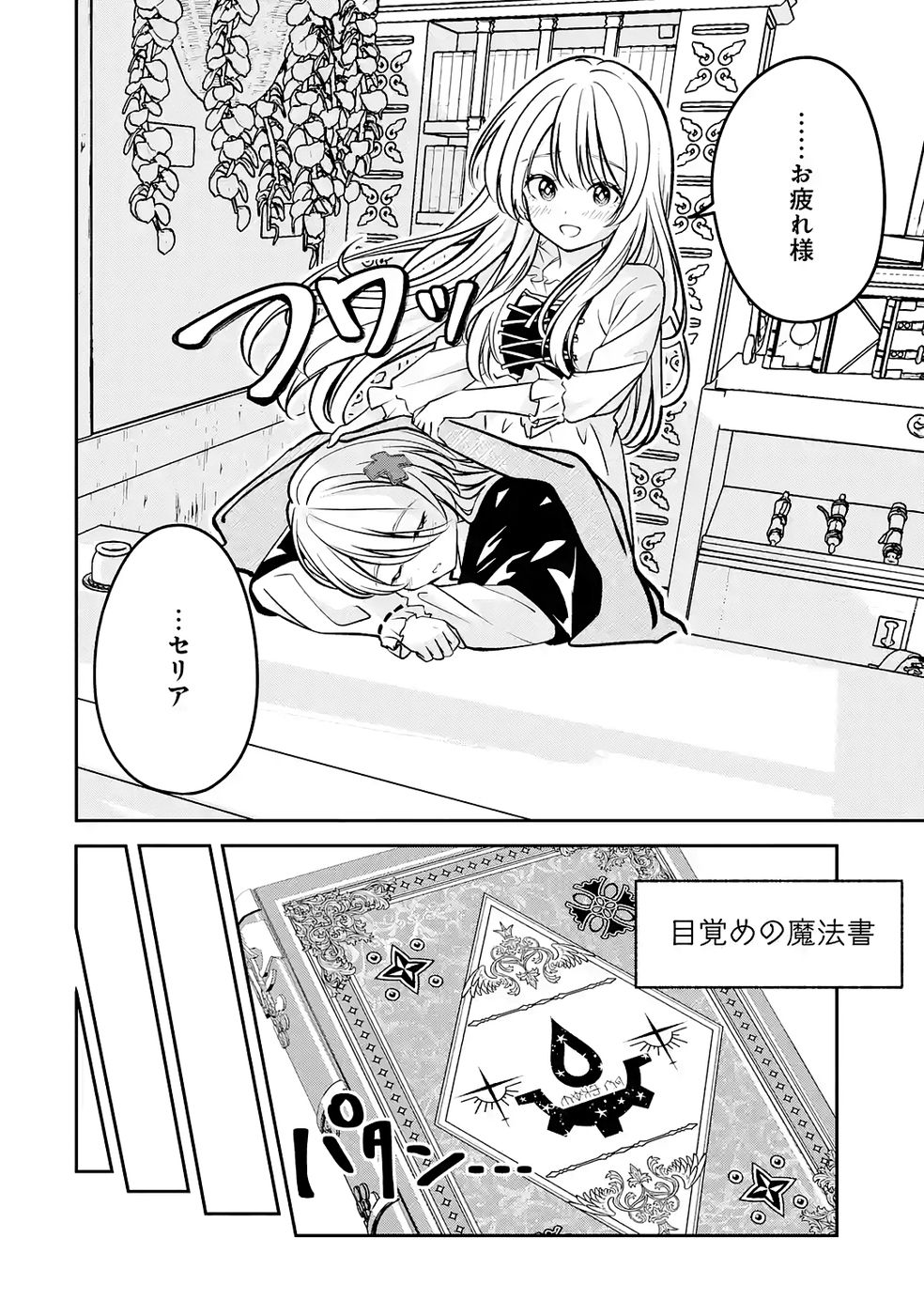 Hikikomori Tensai Mahousho Gishi, Mahousho Keiei Hajimemasu - Chapter 4 - Page 36