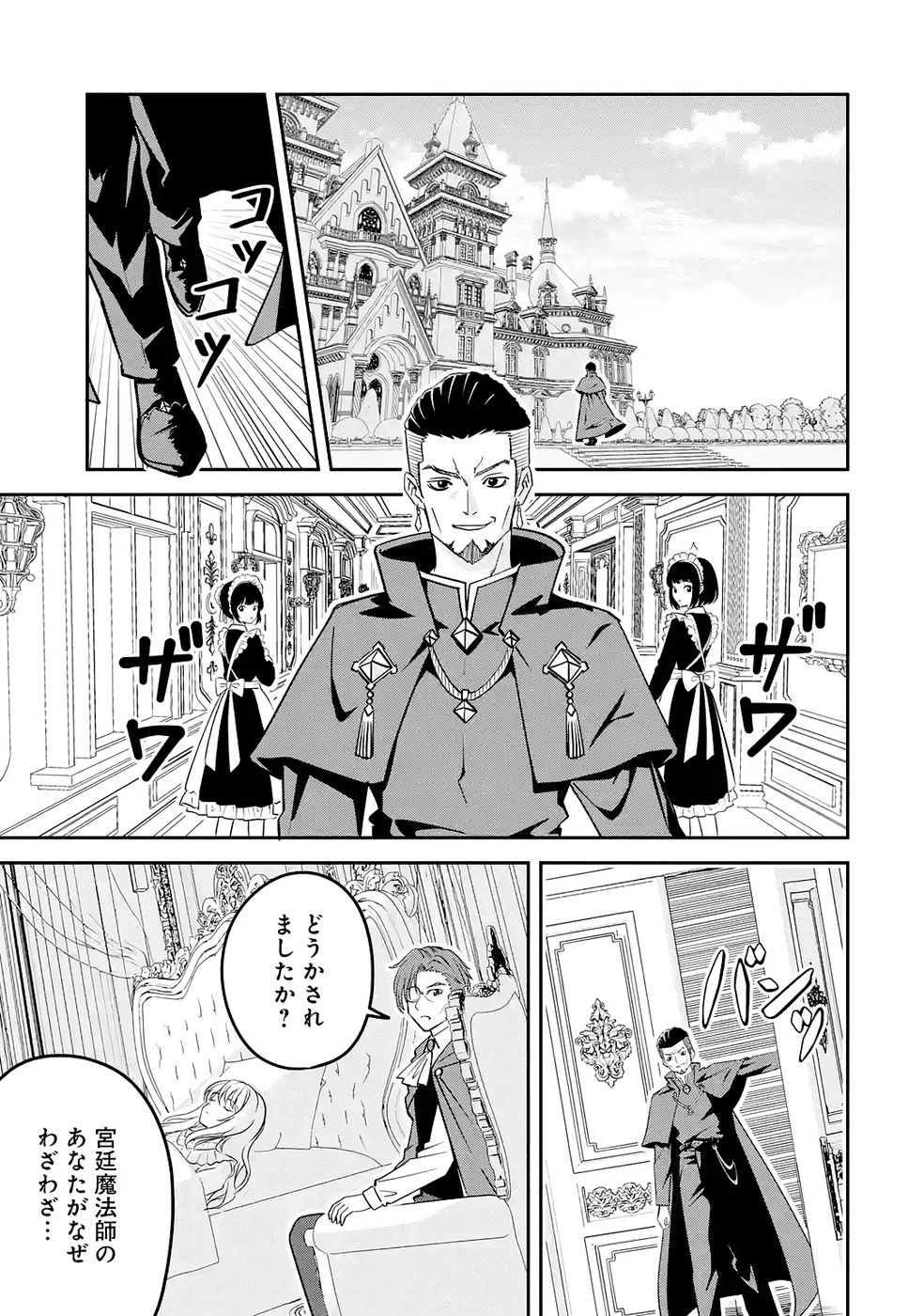 Hikikomori Tensai Mahousho Gishi, Mahousho Keiei Hajimemasu - Chapter 4 - Page 37