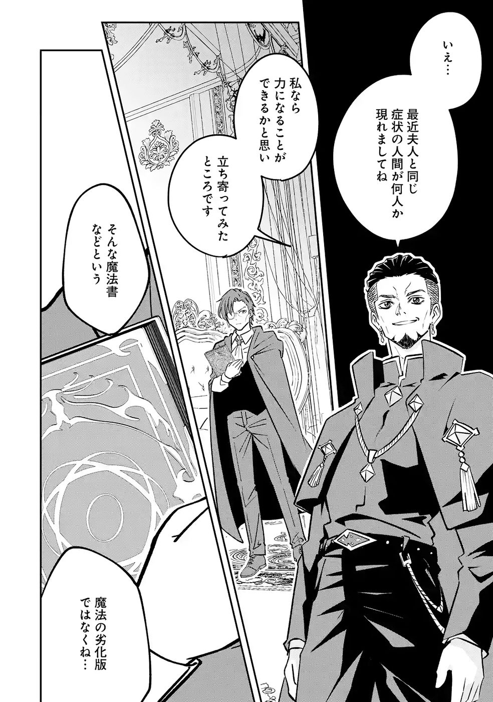 Hikikomori Tensai Mahousho Gishi, Mahousho Keiei Hajimemasu - Chapter 4 - Page 38