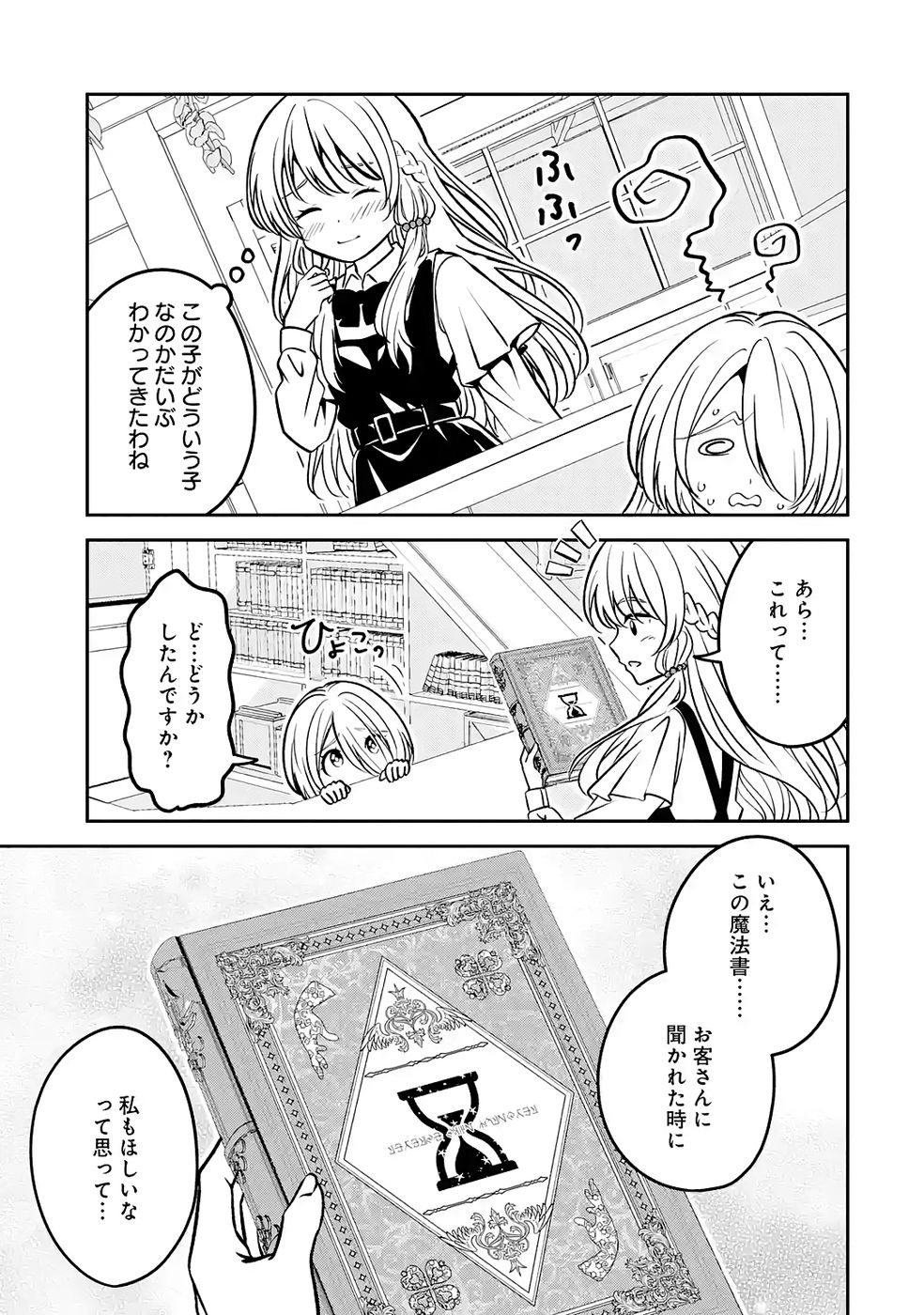 Hikikomori Tensai Mahousho Gishi, Mahousho Keiei Hajimemasu - Chapter 4 - Page 5