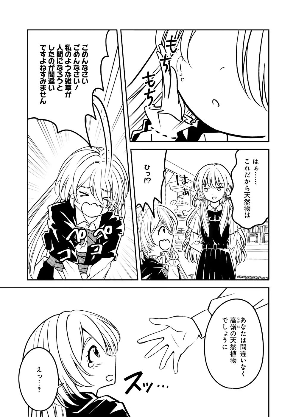 Hikikomori Tensai Mahousho Gishi, Mahousho Keiei Hajimemasu - Chapter 4 - Page 7