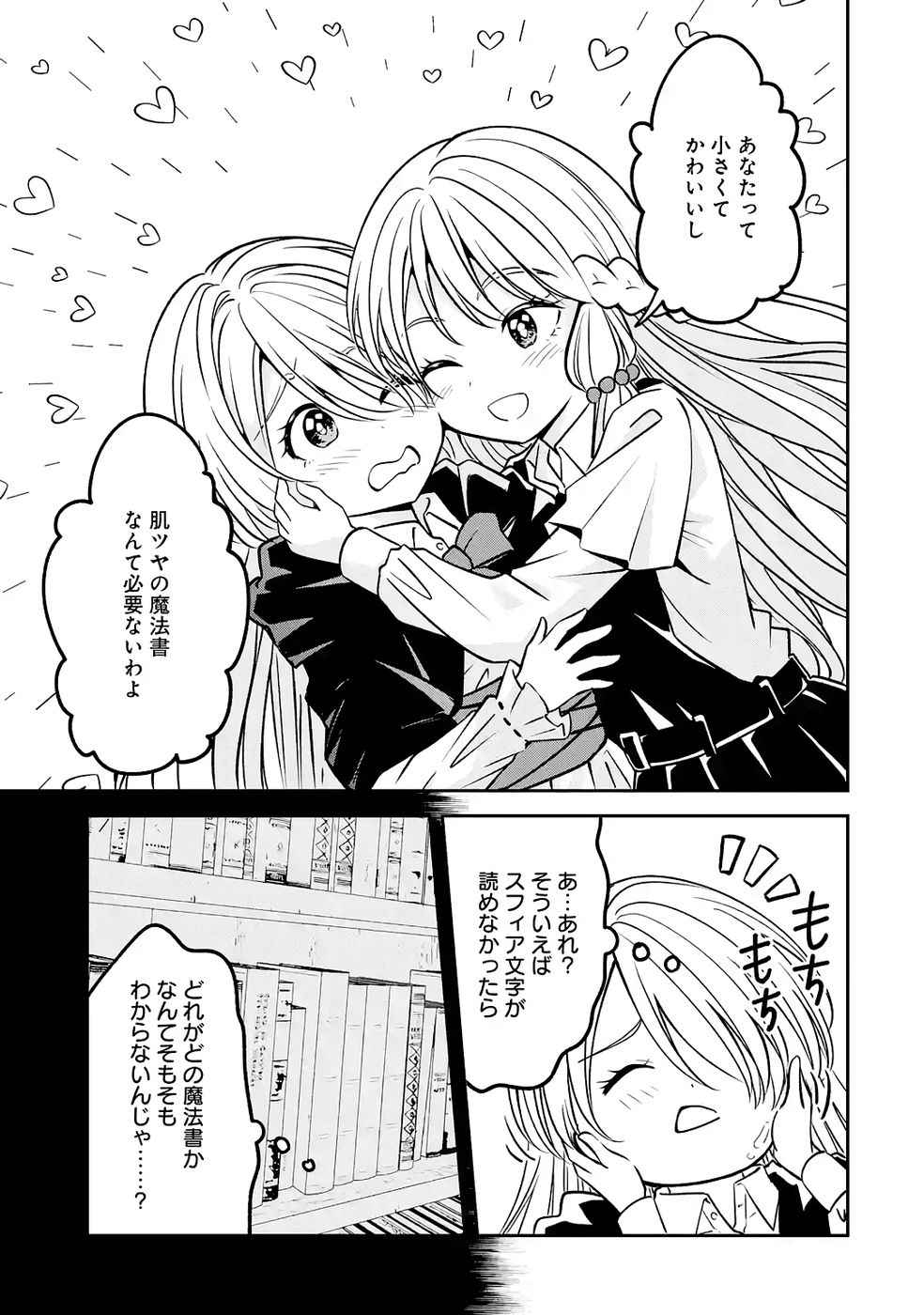 Hikikomori Tensai Mahousho Gishi, Mahousho Keiei Hajimemasu - Chapter 4 - Page 9