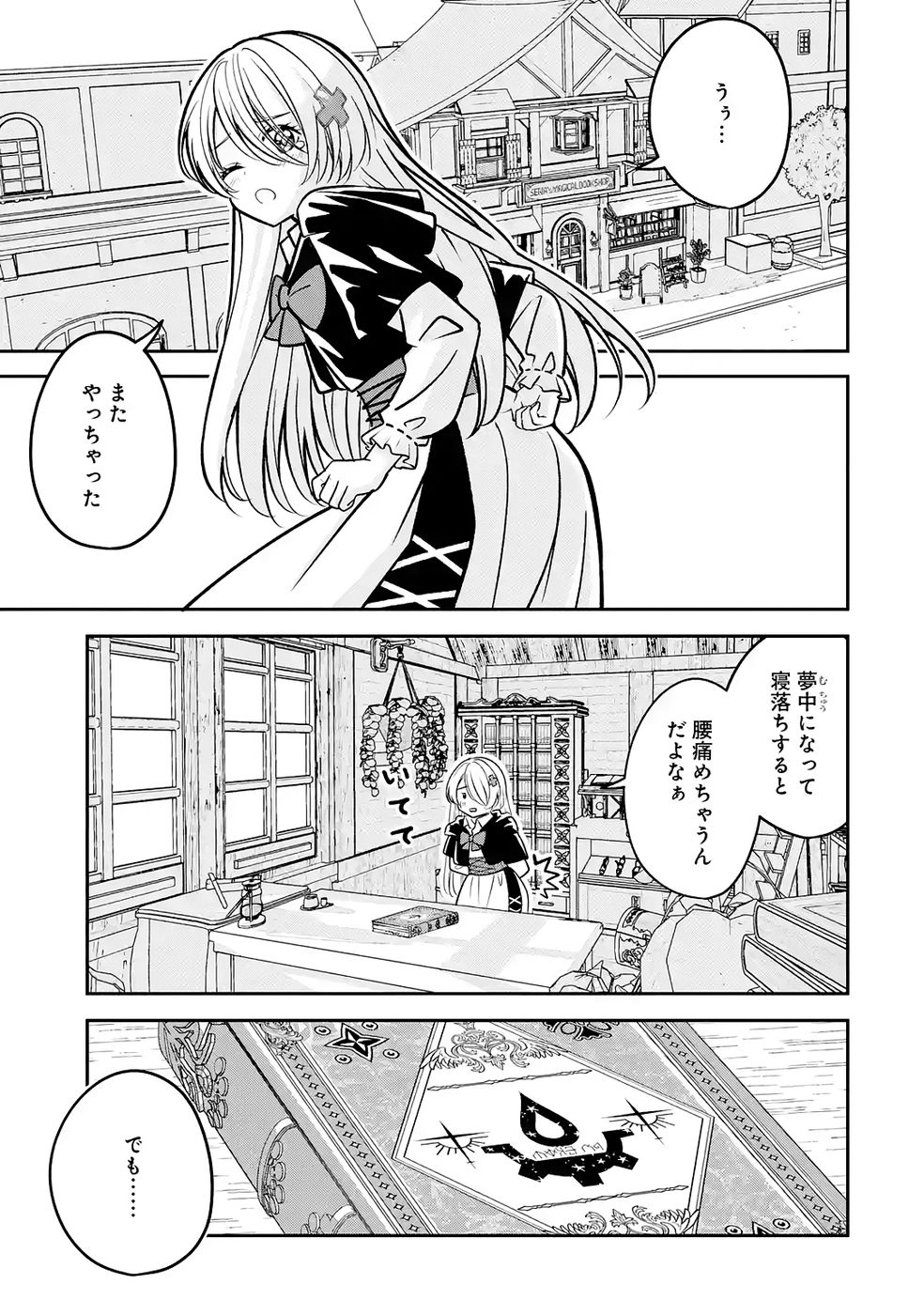 Hikikomori Tensai Mahousho Gishi, Mahousho Keiei Hajimemasu - Chapter 5 - Page 1