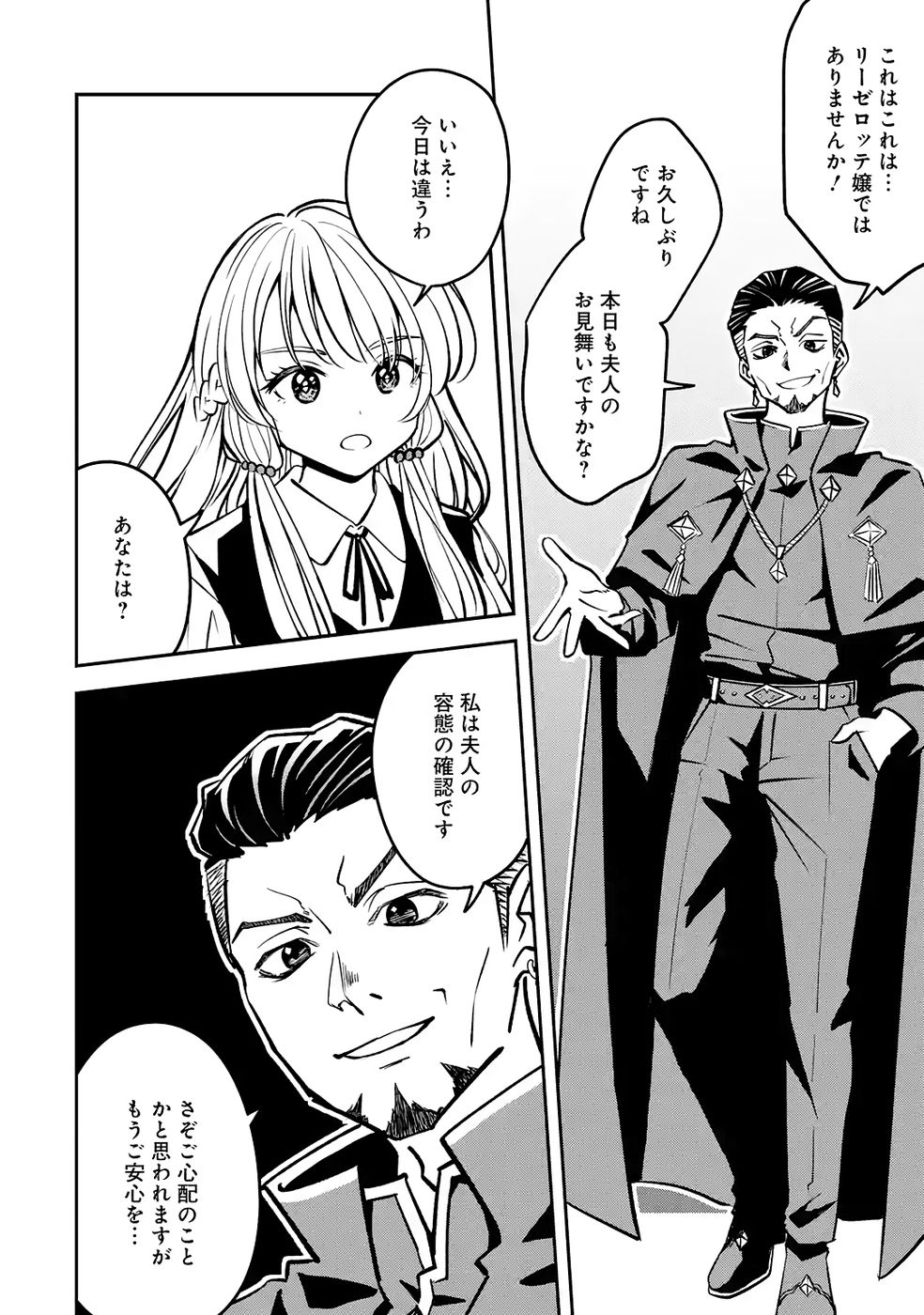 Hikikomori Tensai Mahousho Gishi, Mahousho Keiei Hajimemasu - Chapter 5 - Page 12